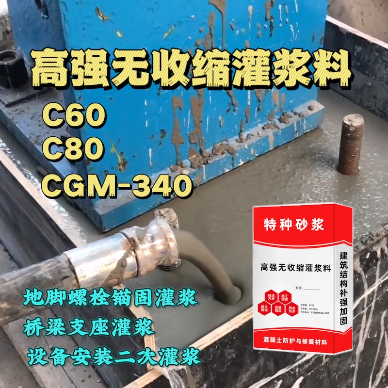 永丰灌浆料施工需要振捣吗？
